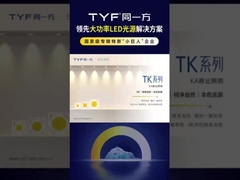 TYF TK الإضاءة التجارية
